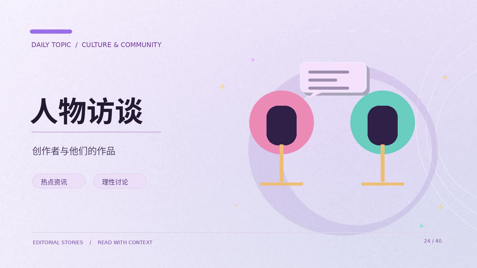 理解创作者访谈的提问方法