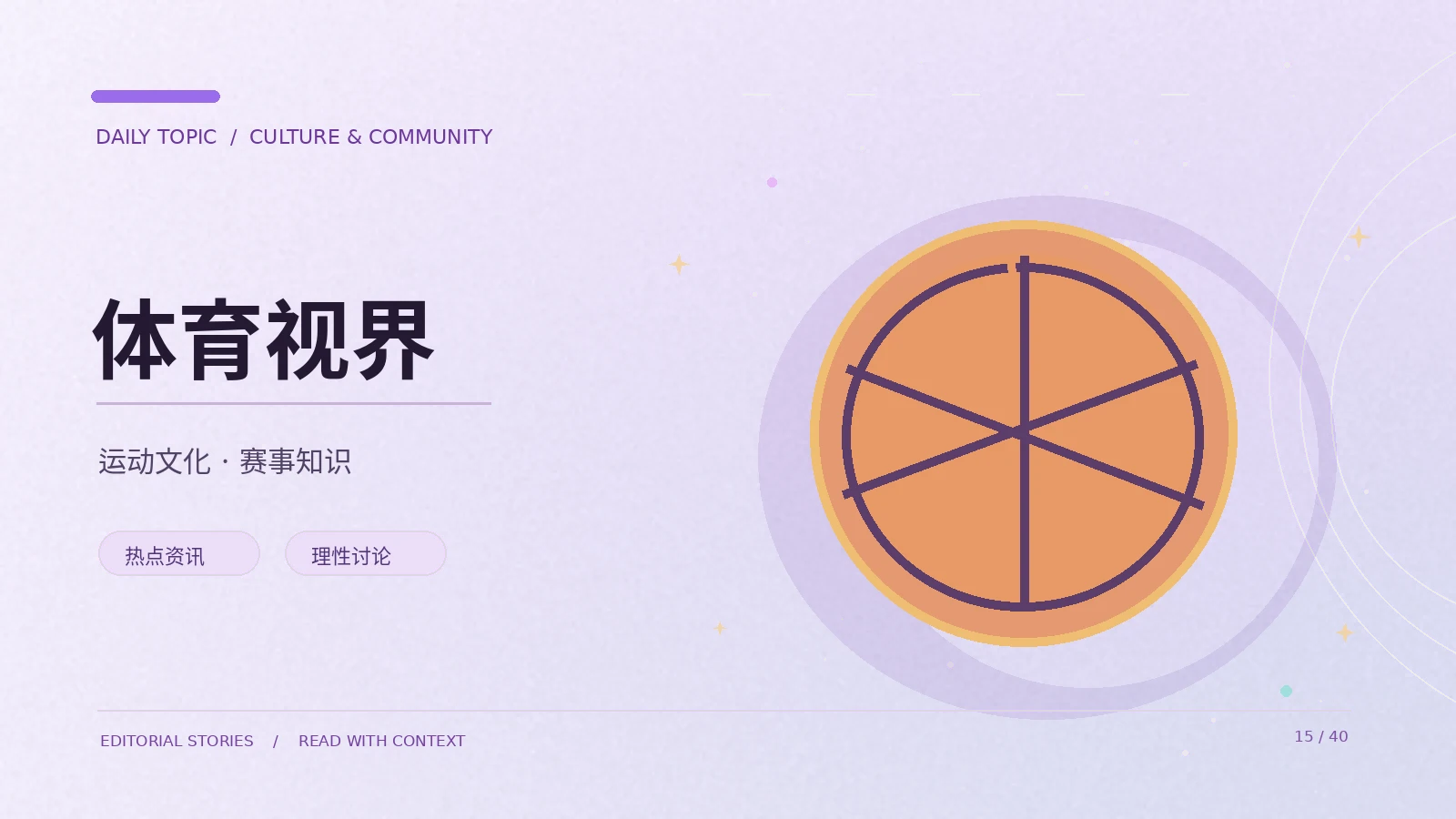 观看赛事时怎样理解赛制